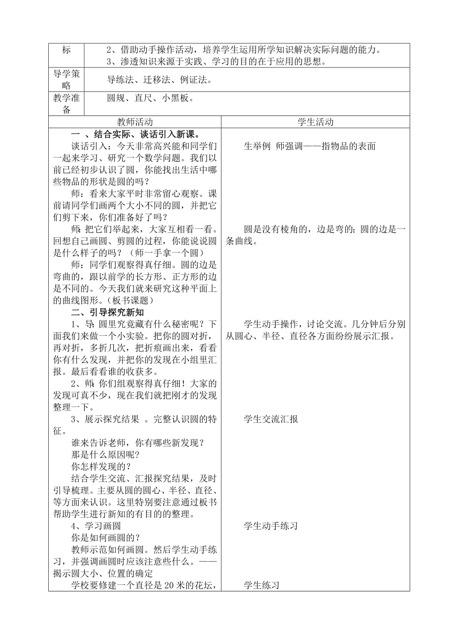 北师大版六级数学上册导学案..doc_第2页