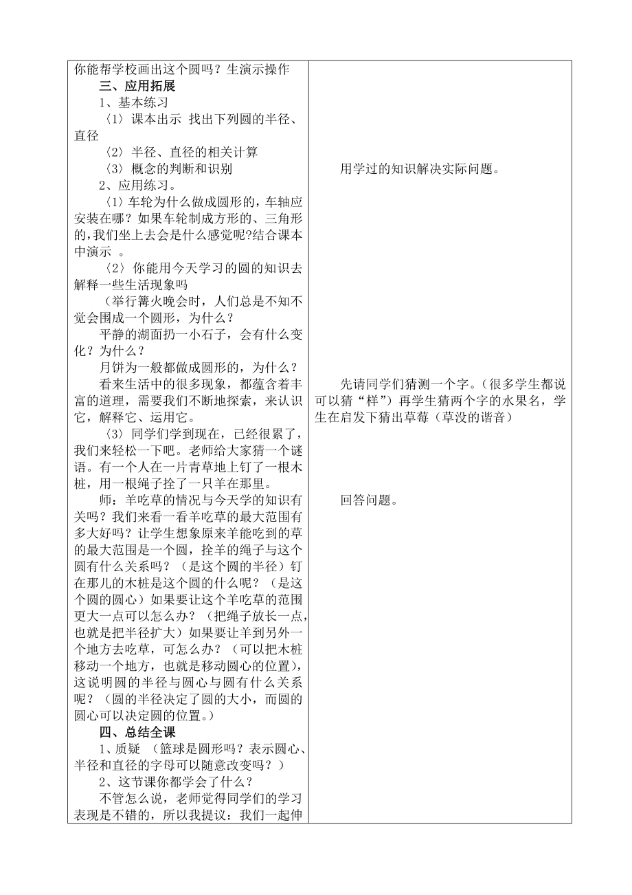 北师大版六级数学上册导学案..doc_第3页