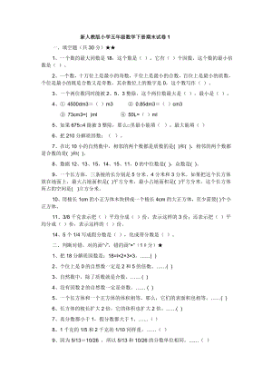 新人教版小学五级数学下册期末试卷.doc