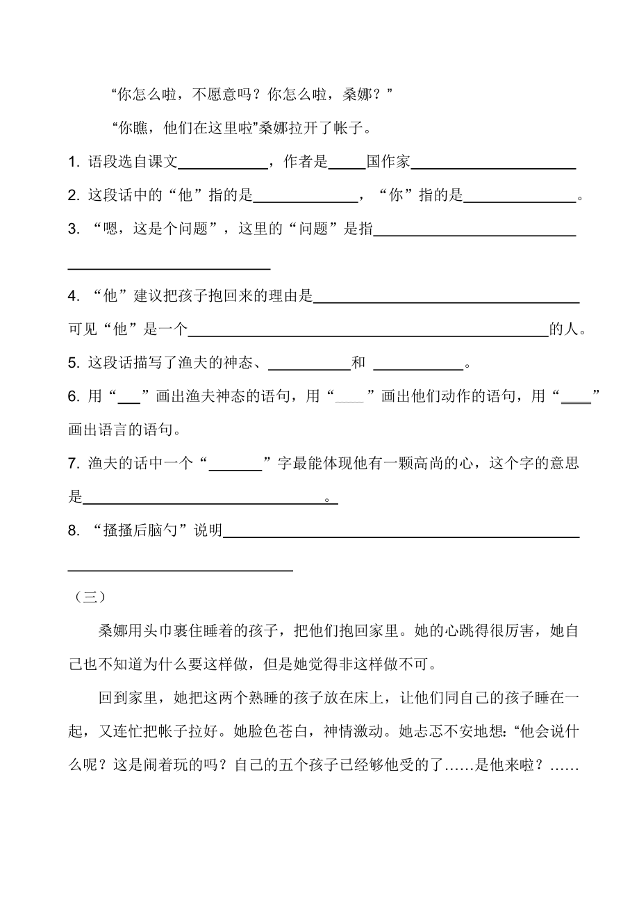 小学语文六级上册课内阅读《穷人》课内阅读.doc_第3页