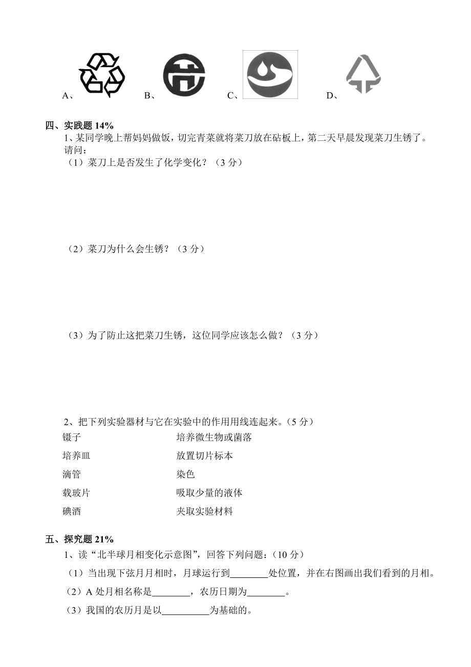 教科版小学科学六级下册期末模拟试卷.doc_第3页