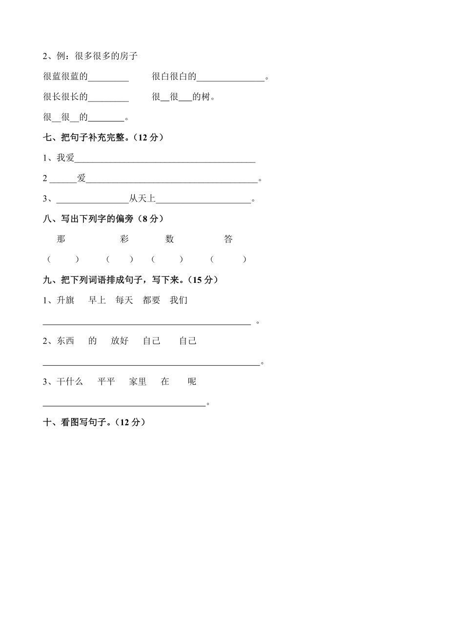 新人教版小学一级上册语文第五单元测试试卷.doc_第2页