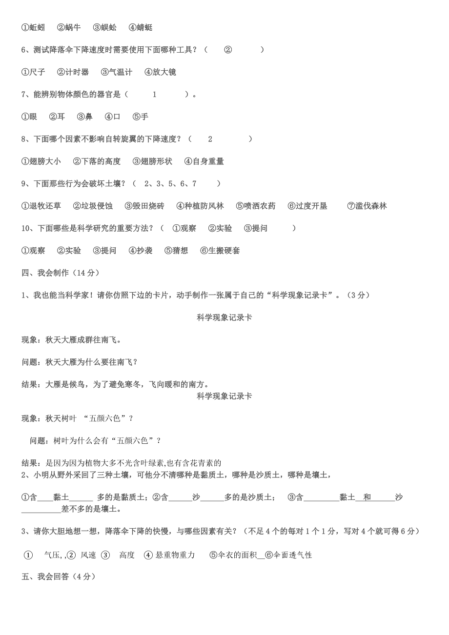 大象版三级科学上册期末试题(三合一).doc_第2页