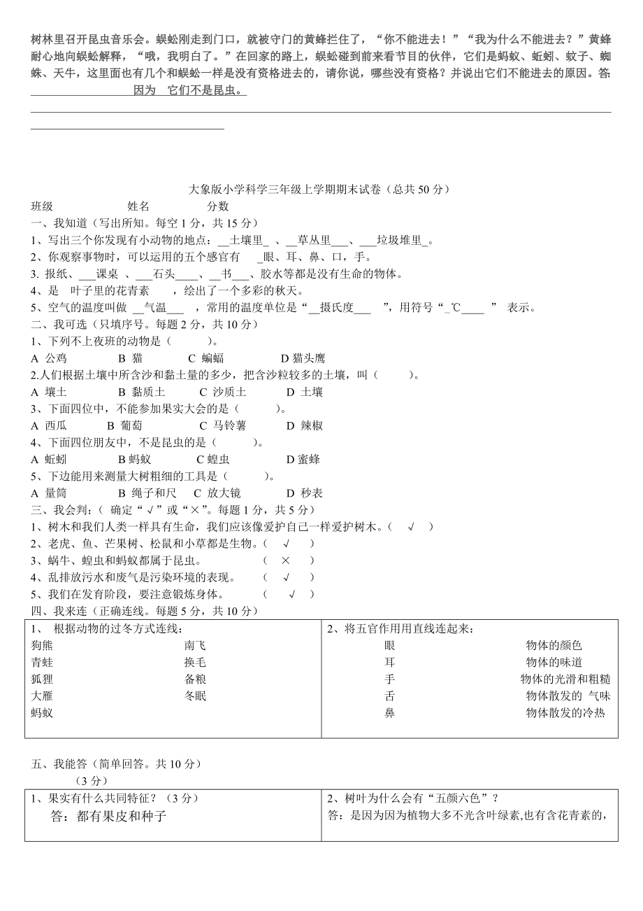 大象版三级科学上册期末试题(三合一).doc_第3页