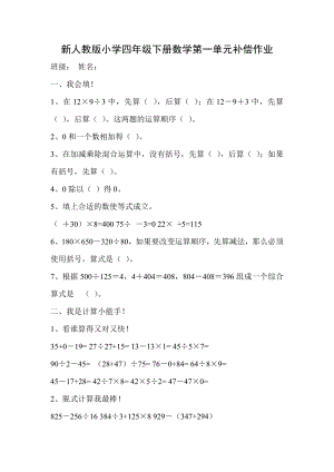 新人教版小学四级下册数学第一单元补偿作业.doc