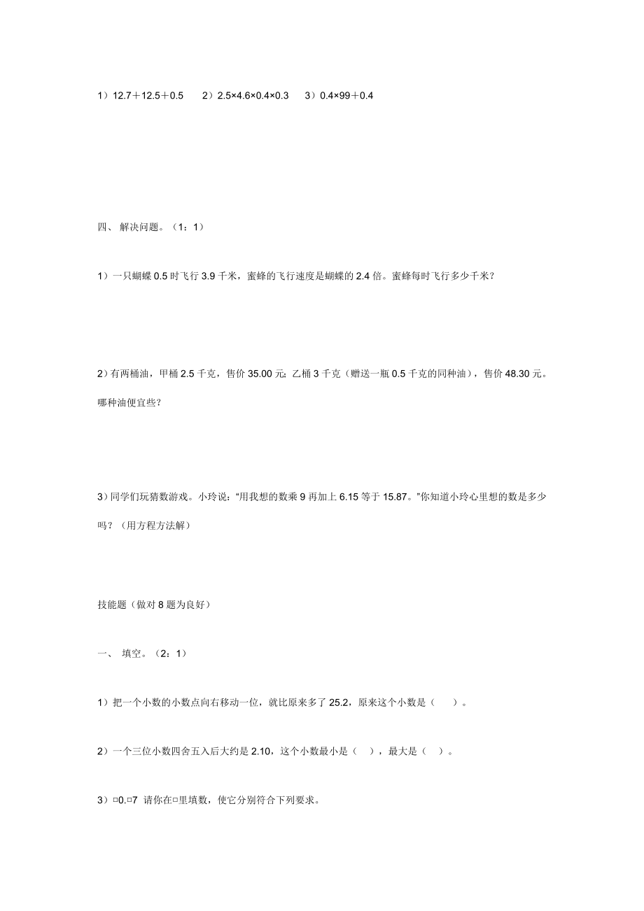 北师大版四级下册数学期末试卷.doc_第2页