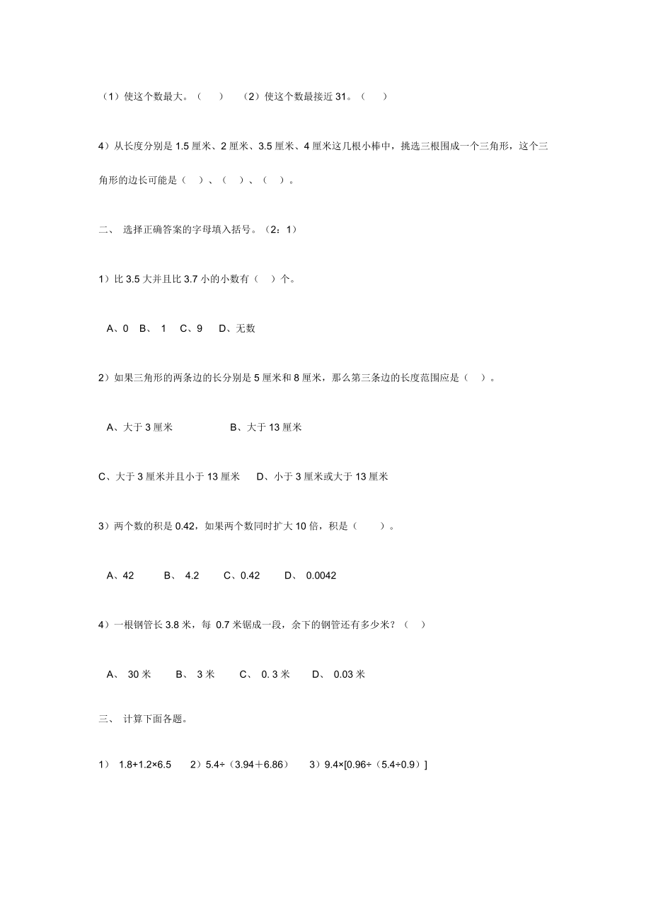 北师大版四级下册数学期末试卷.doc_第3页