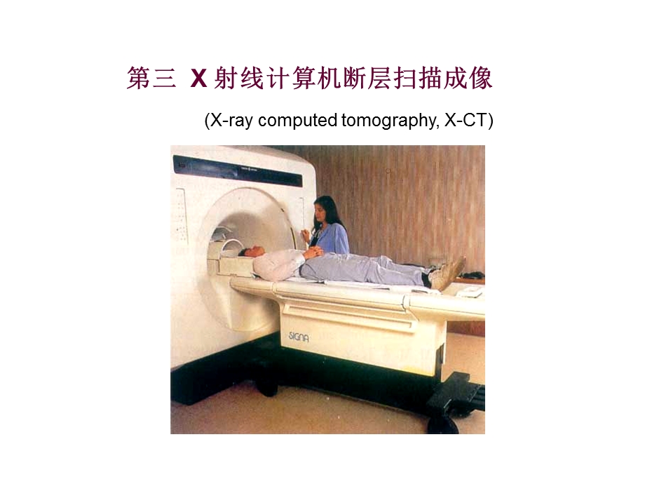 X-CT成像原理课件.ppt_第2页