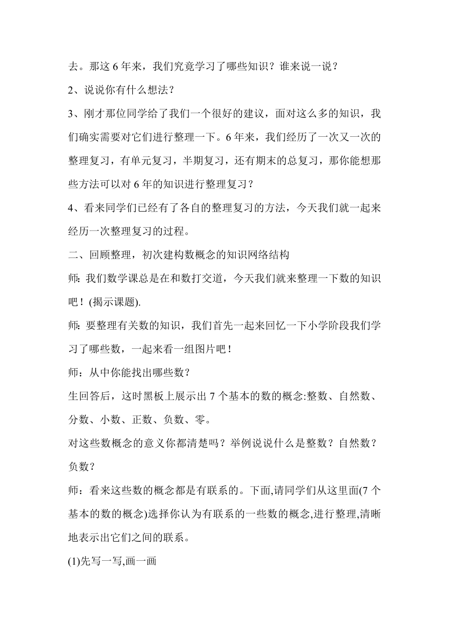 北师版小学数学六级下册复习《数的认识》教学设计.doc_第2页