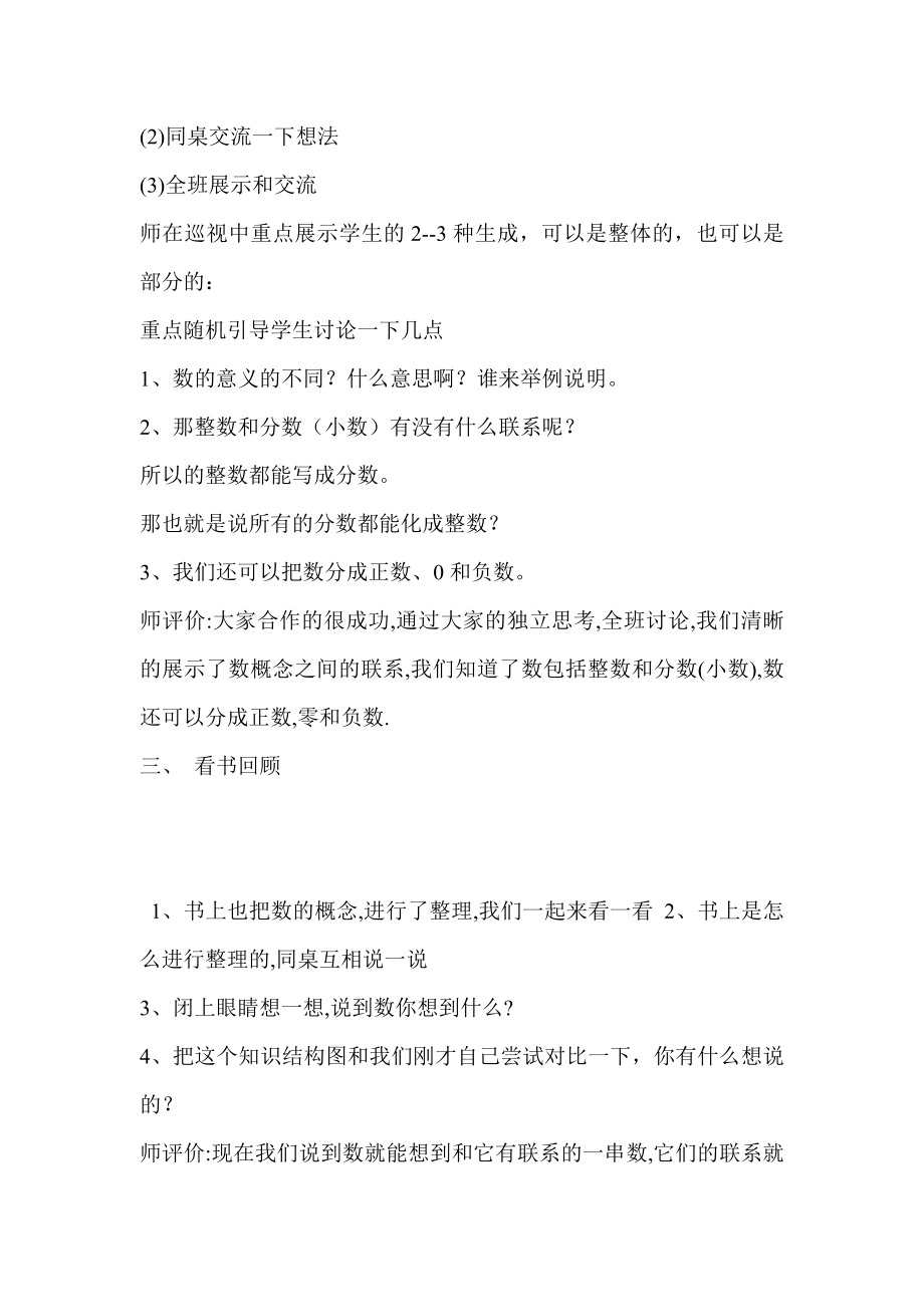 北师版小学数学六级下册复习《数的认识》教学设计.doc_第3页