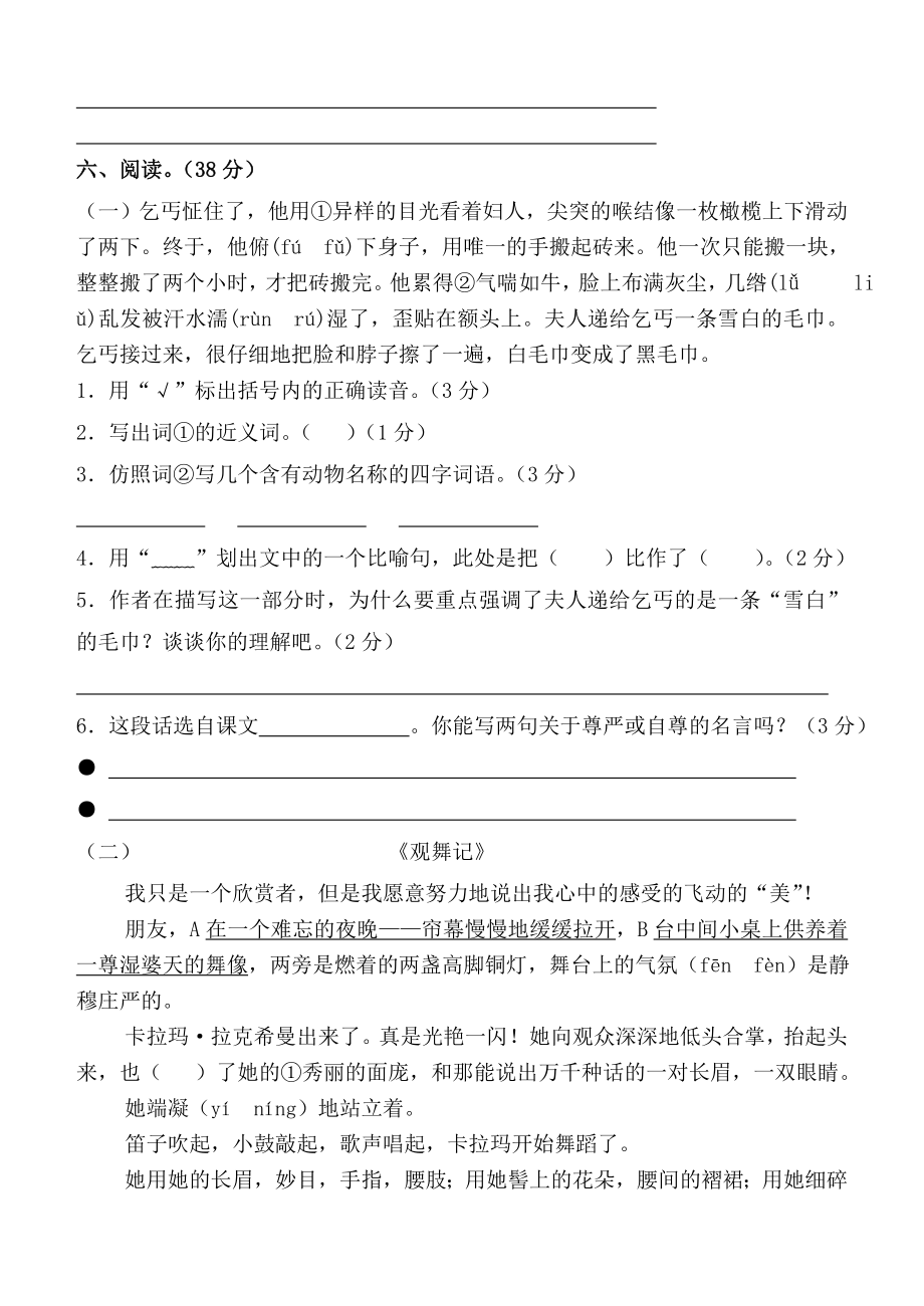 北师大版小学四级语文上册期中精品试题.doc_第2页