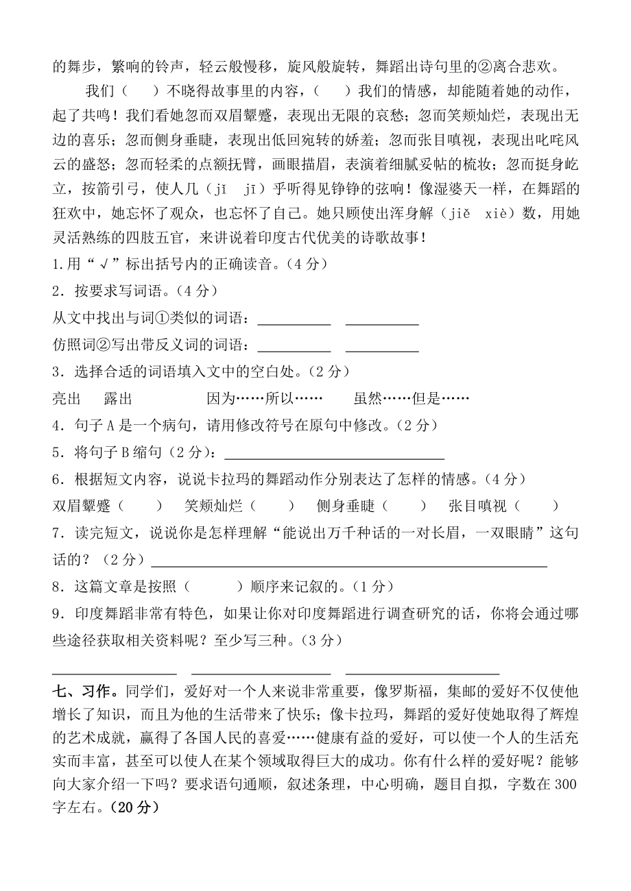 北师大版小学四级语文上册期中精品试题.doc_第3页