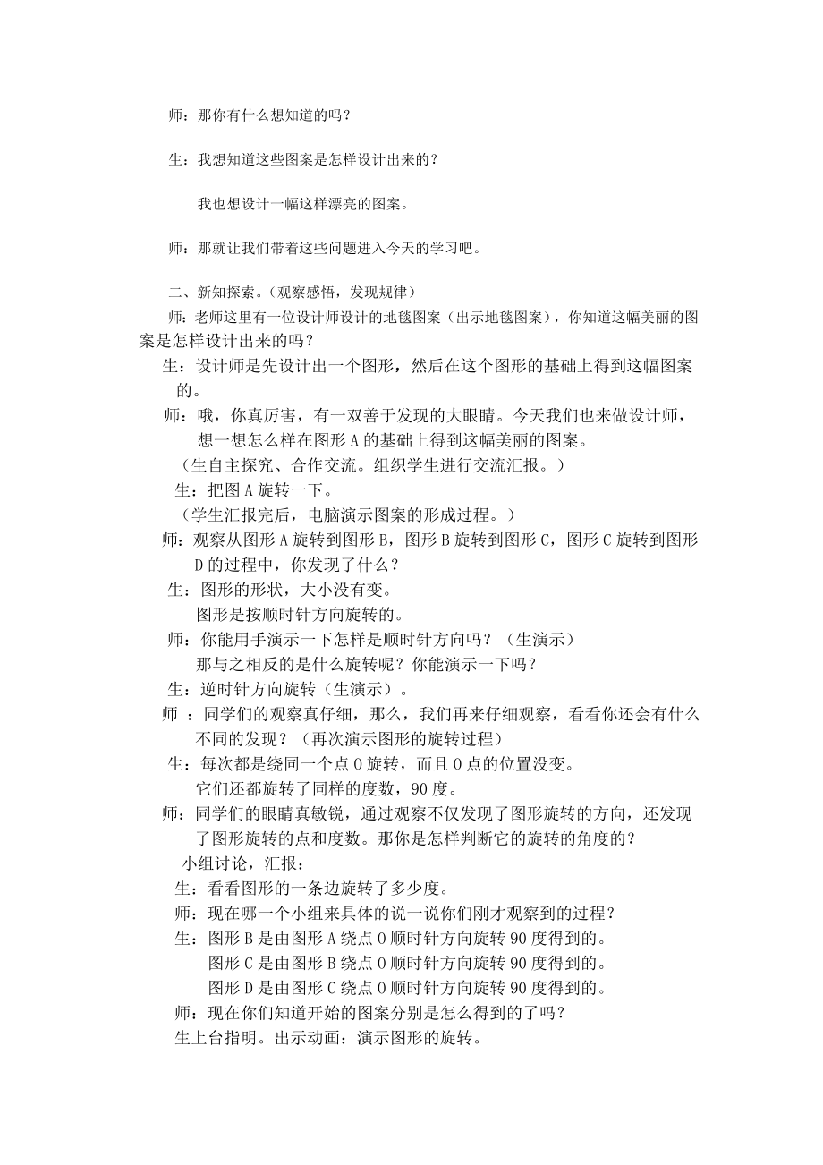 北师大版小学数学四级上册《图形的旋转》教学设计.doc_第2页