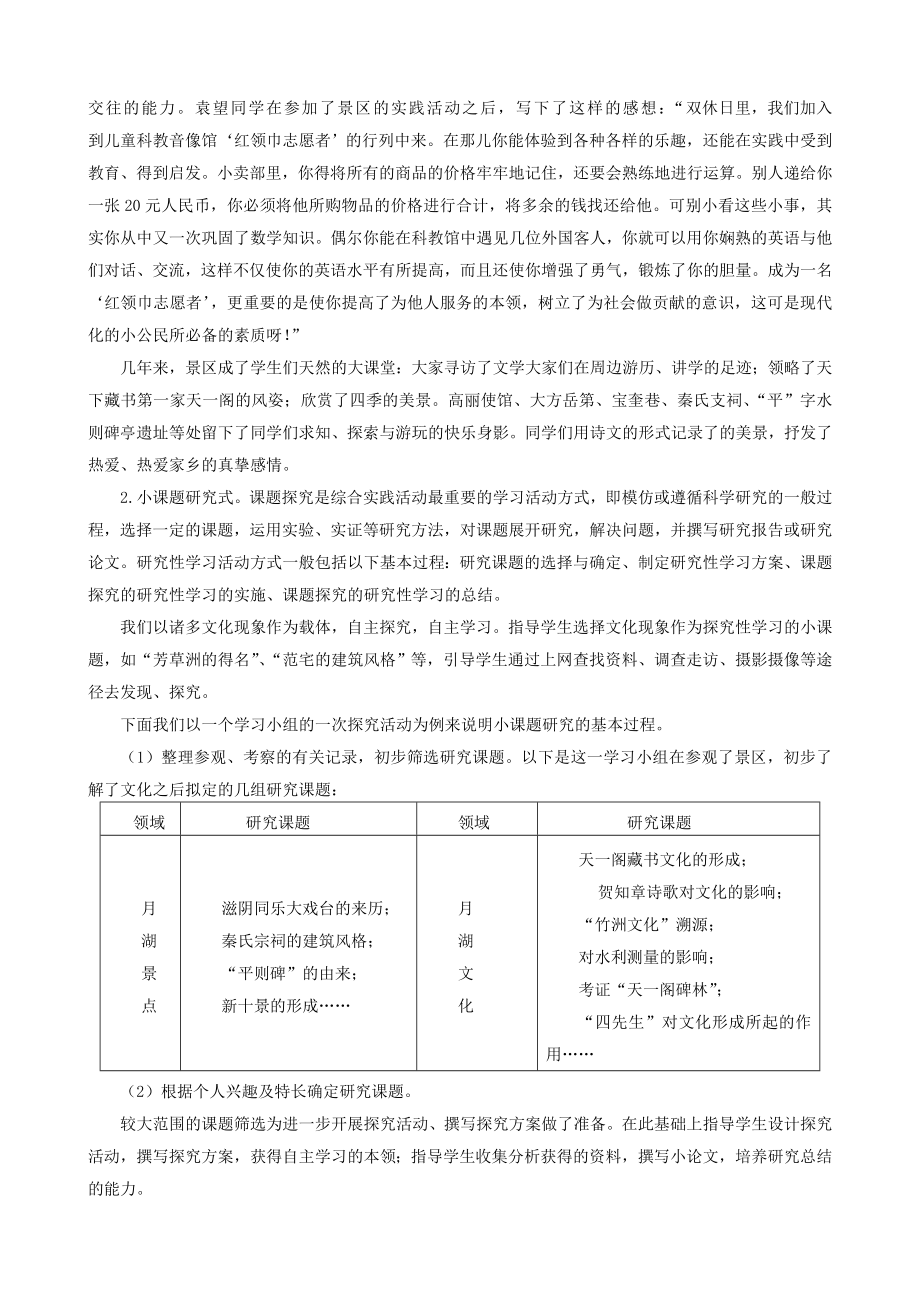 小学语文论文：“挖掘月湖人文性因素开展语文综合性学习”的实践与研究.doc_第3页