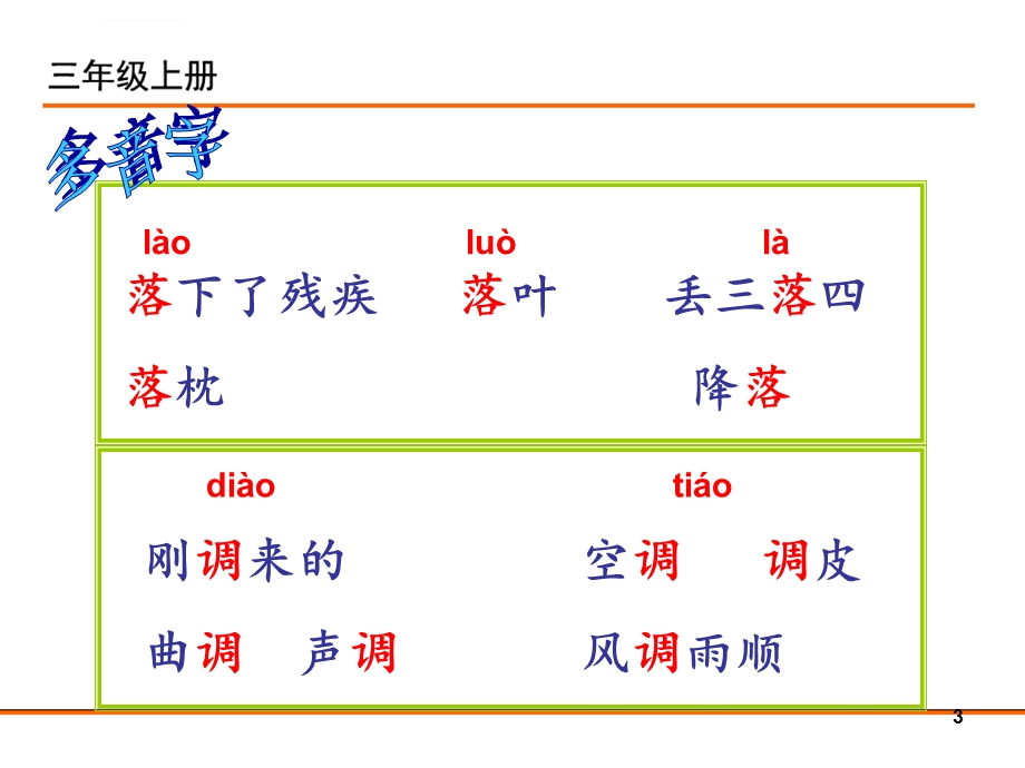 2019年新部编版三年级语文上册25掌声公开课课件.ppt_第3页