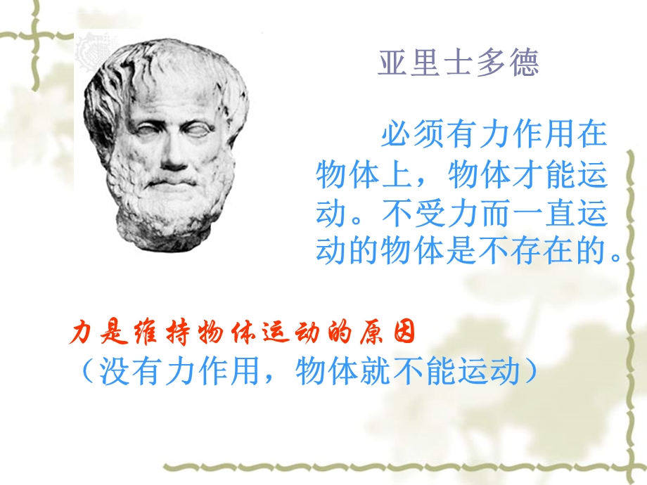 初二物理牛顿第一定律课件.ppt_第2页