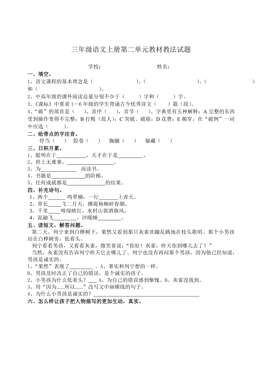 新人教版三级语文上册单元教材教法试题　全册.doc_第2页