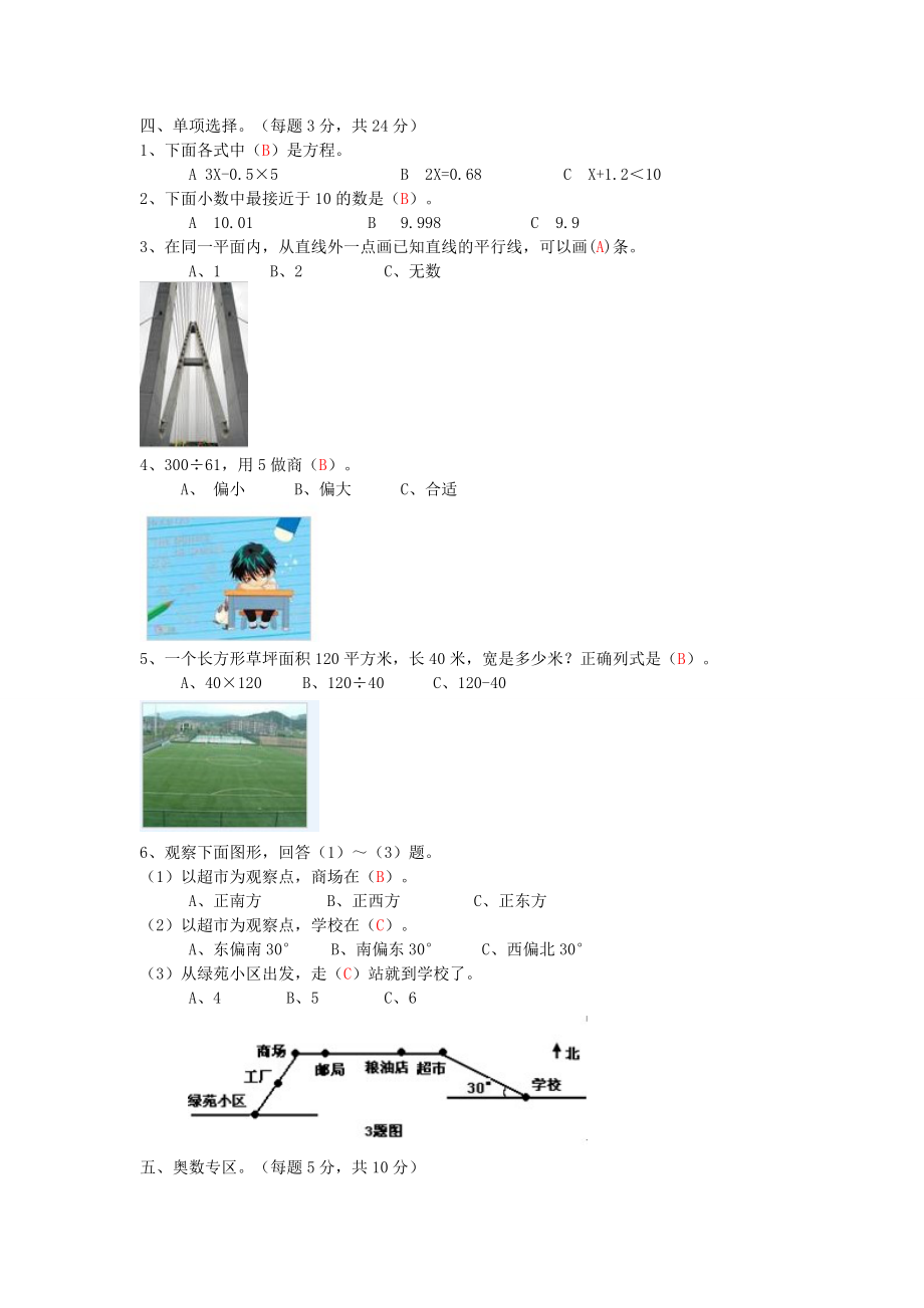 四级数学 暑假作业13 北师大版.doc_第3页