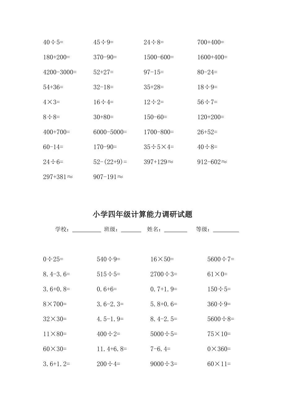 小学二――六级计算能力调研试题.doc_第2页