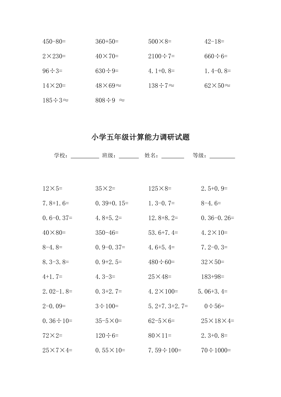 小学二――六级计算能力调研试题.doc_第3页