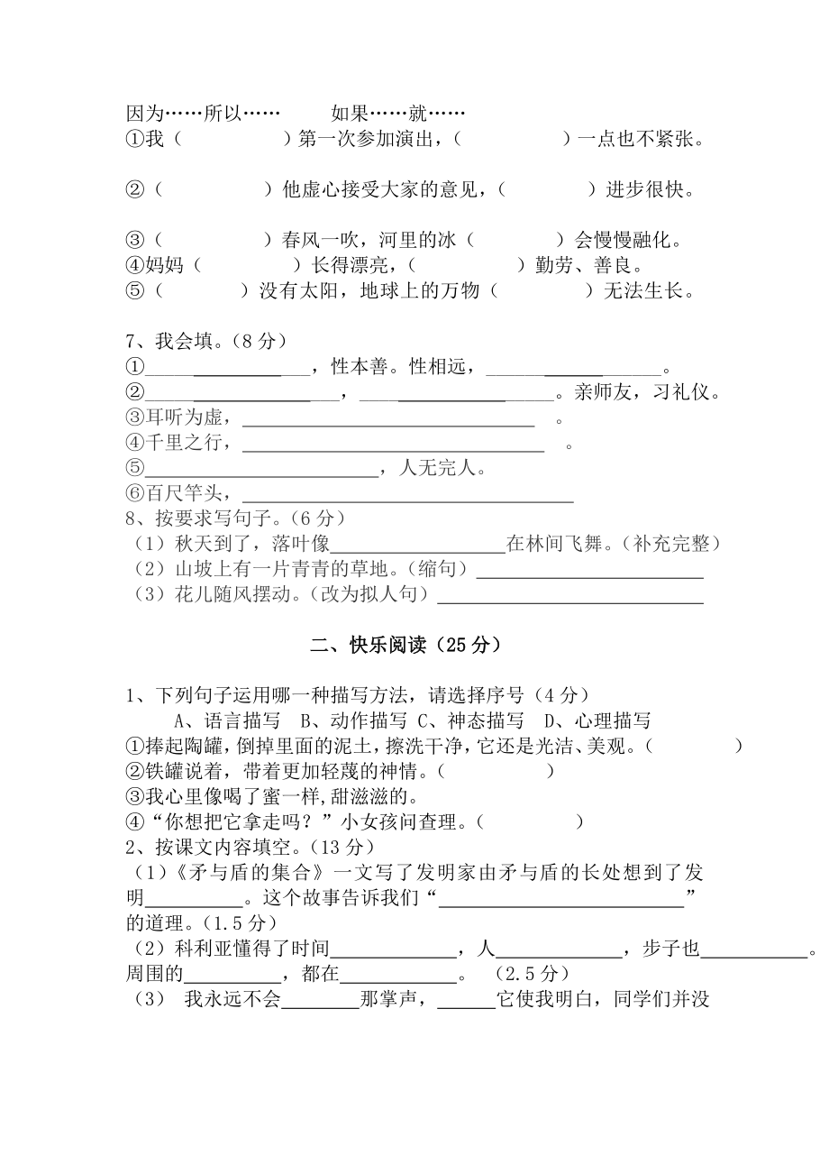 小学三级语文七、八单元测试卷.doc_第2页