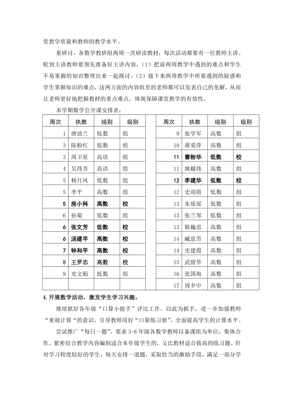 小学学期数学学科工作计划.doc_第2页