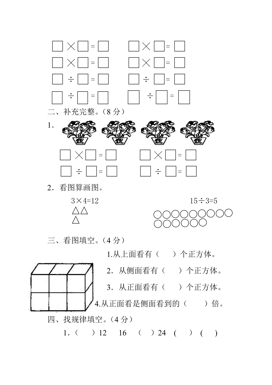 小学二级数学上学期期中测试卷人教版.doc_第2页