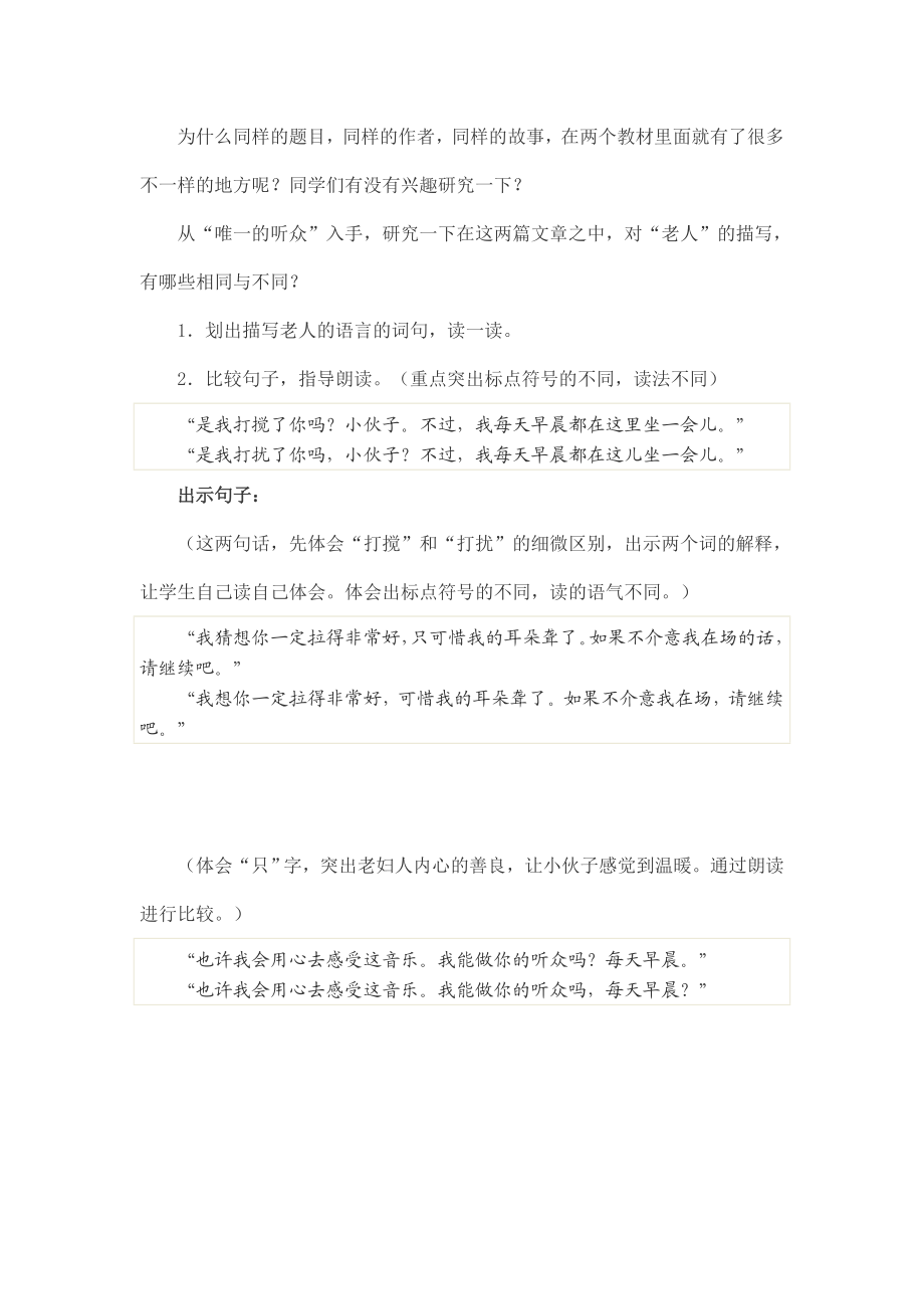 新人教版小学语文六级上册《唯一的听众》教学设计1.doc_第2页