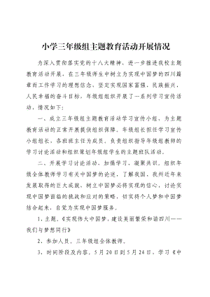 小学中国梦主题教育活动方案及总结.doc