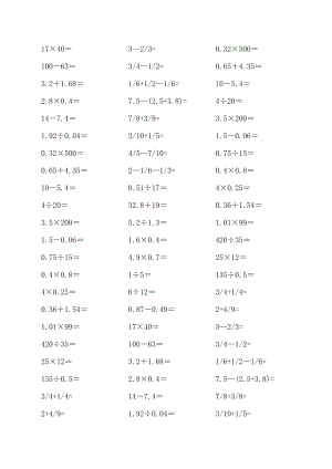 小学五级上下册口算题1800余道A4精版可直接打印.doc