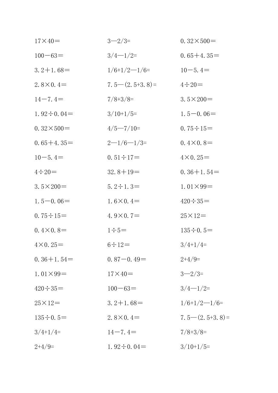 小学五级上下册口算题1800余道A4精版可直接打印.doc_第1页