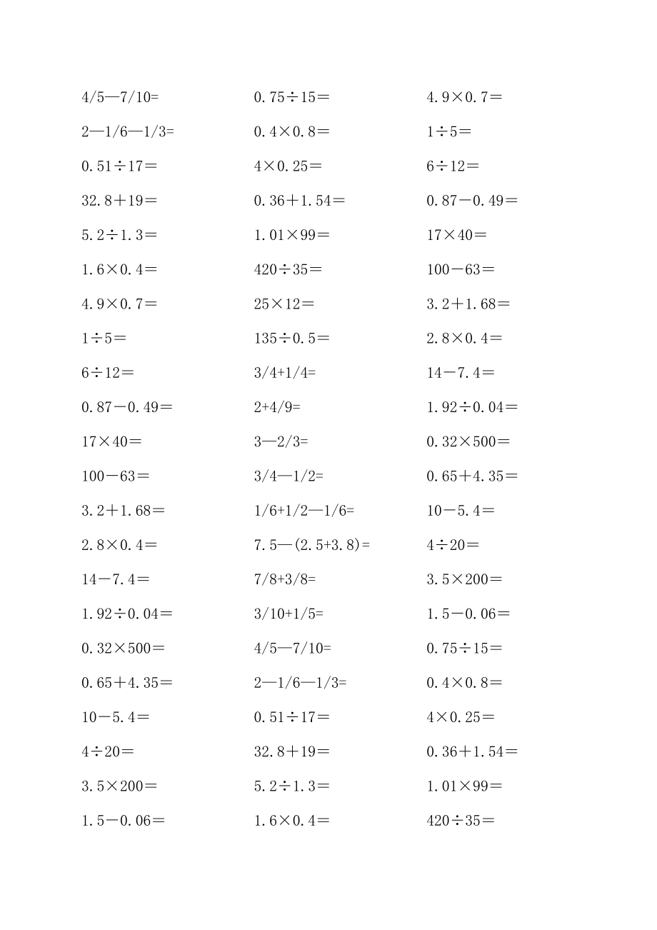 小学五级上下册口算题1800余道A4精版可直接打印.doc_第2页