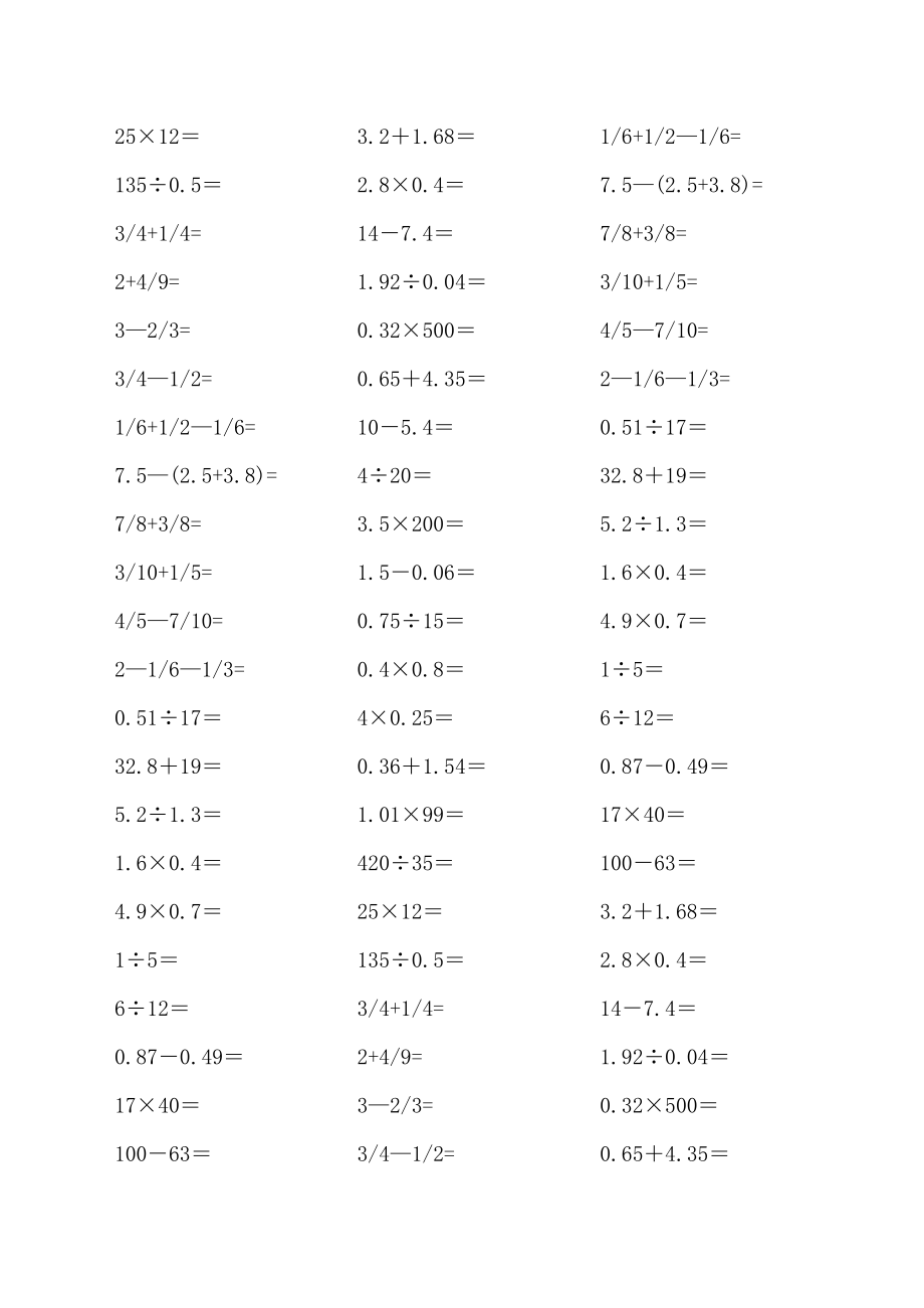 小学五级上下册口算题1800余道A4精版可直接打印.doc_第3页