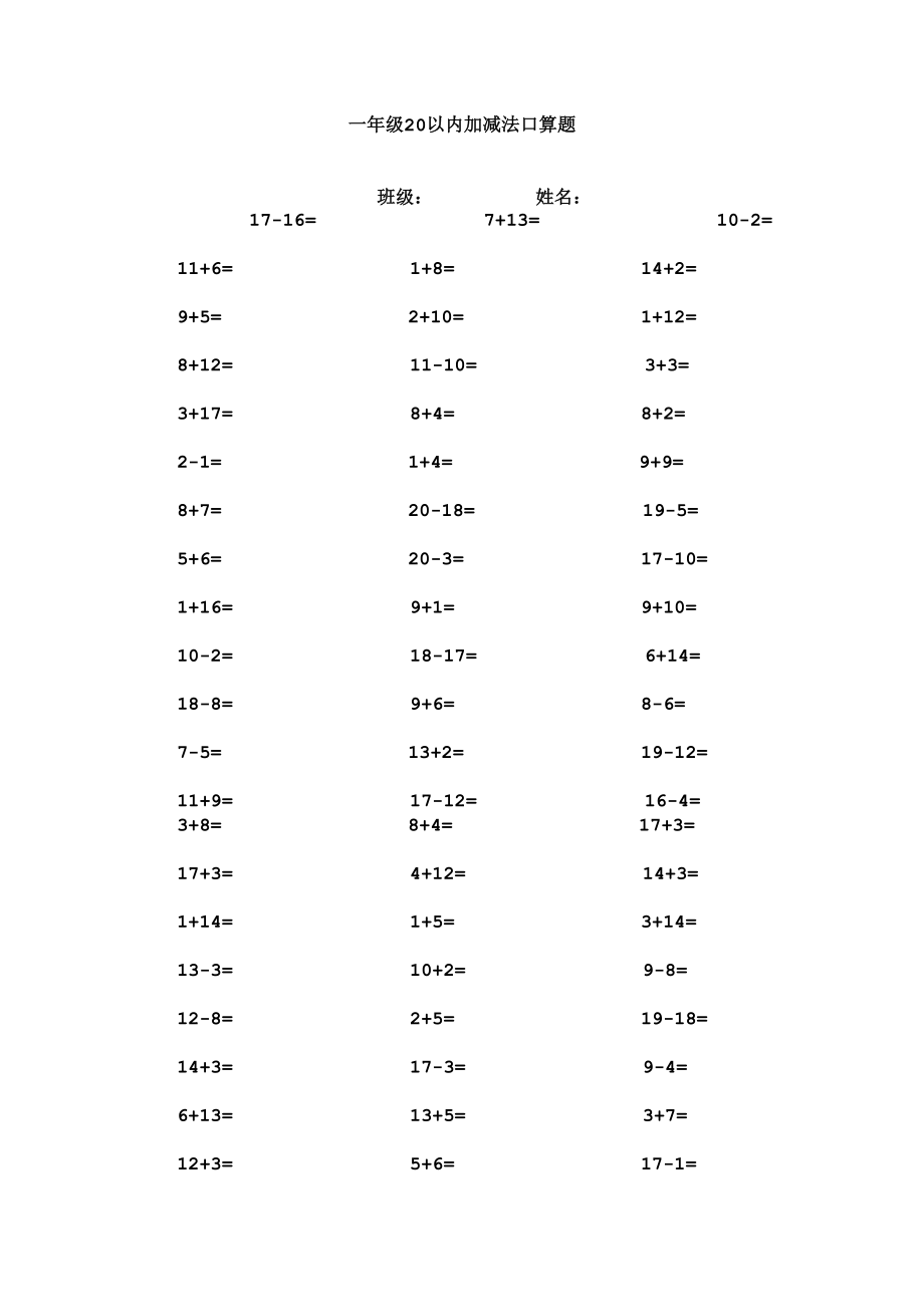 小学一级100以内口算题8000道题汇总.doc_第1页