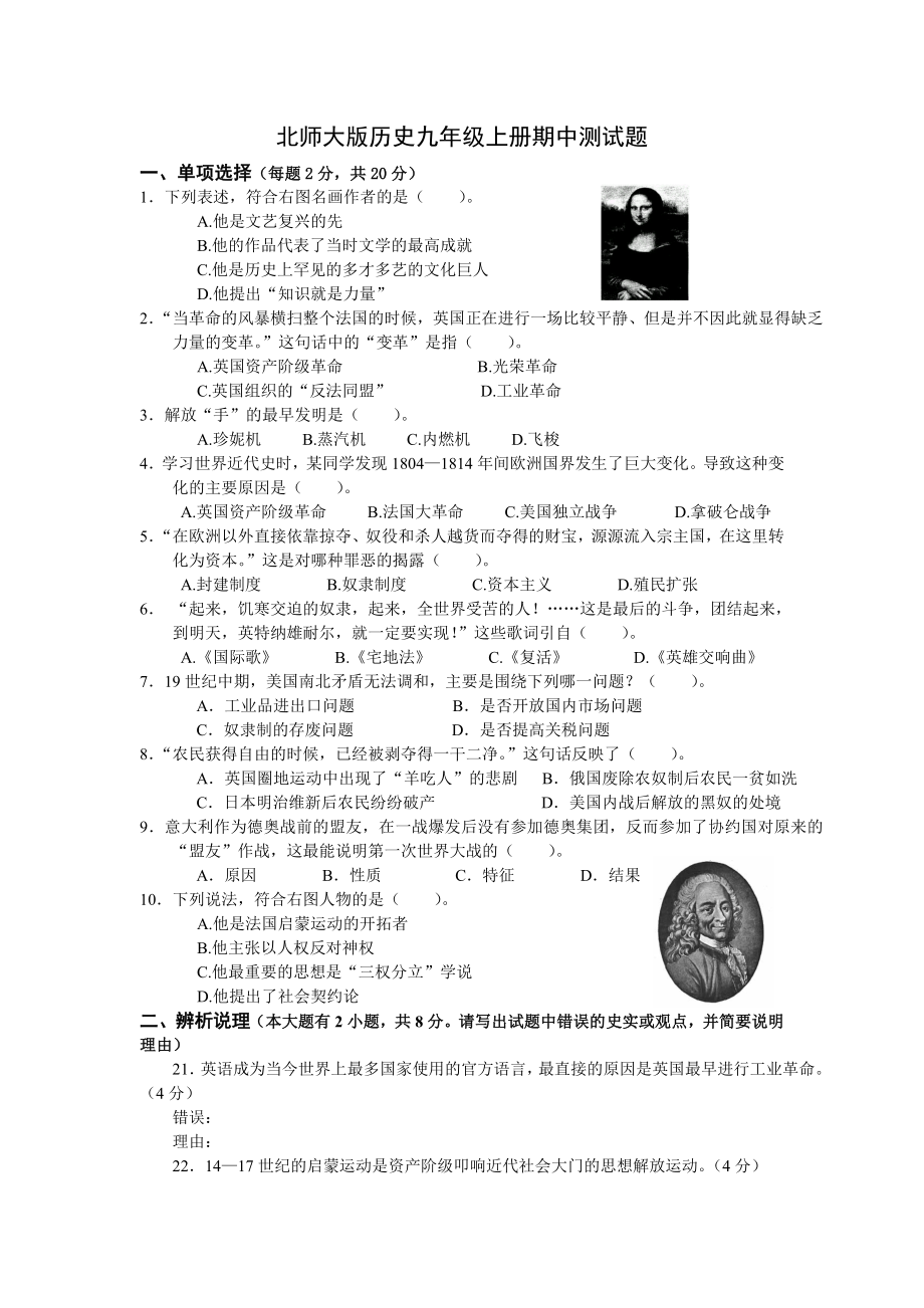 北师大版历史九级上册期中测试题.doc_第1页