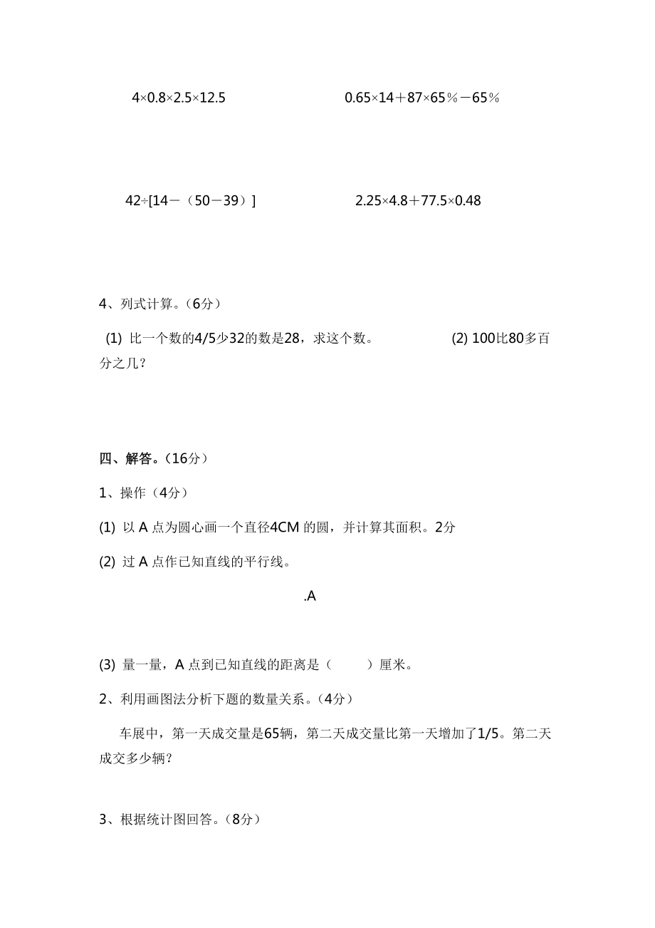 小学数学六级下册模拟试卷四套.doc_第3页