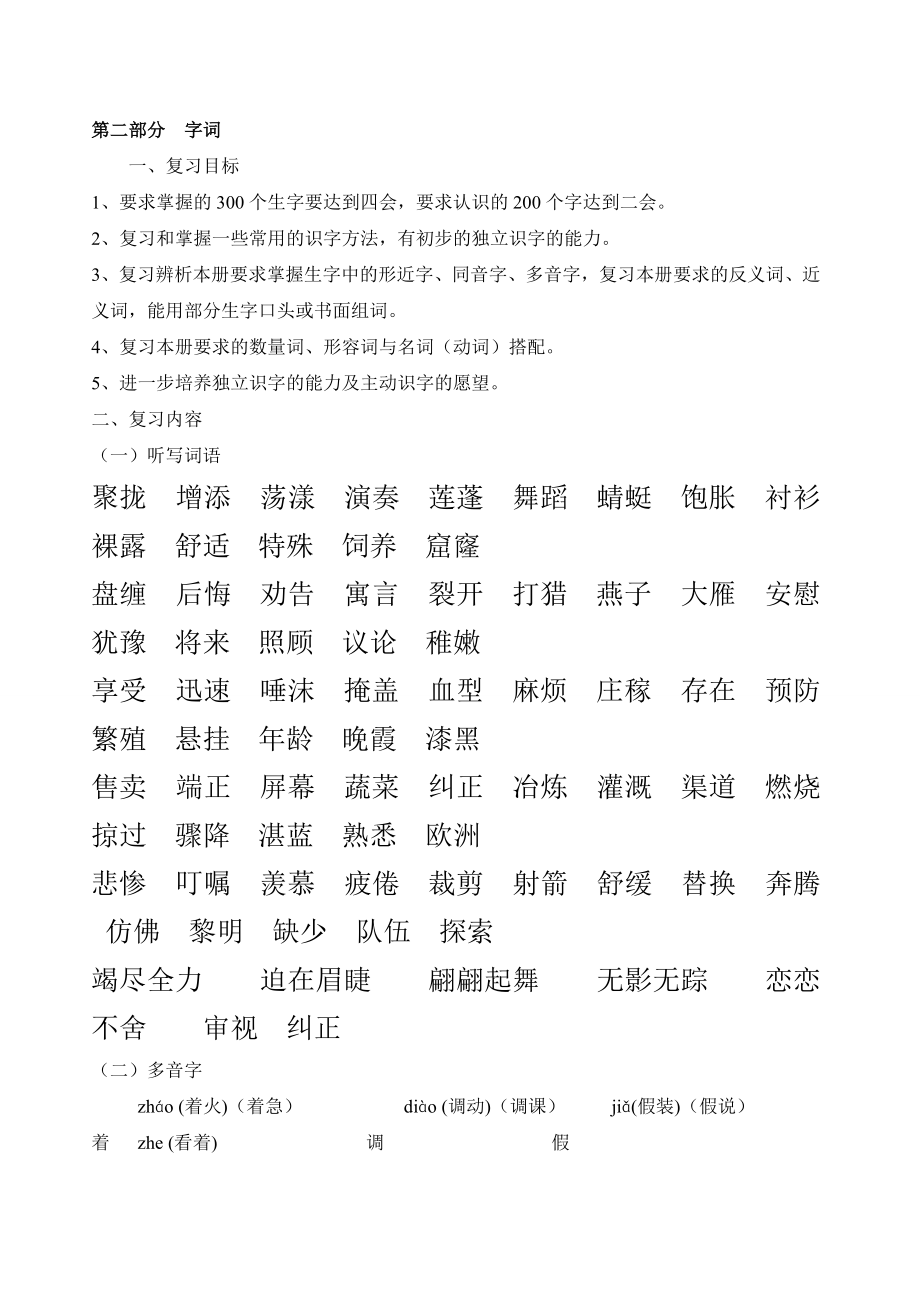 人教版小学语文三级下册复习资料汇总.doc_第2页