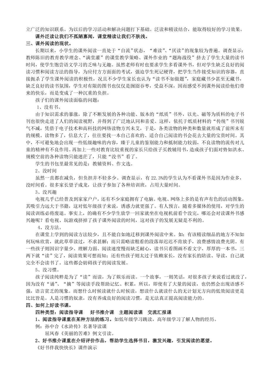 小学课外阅读指导策略（最是书香能致远） .doc_第2页