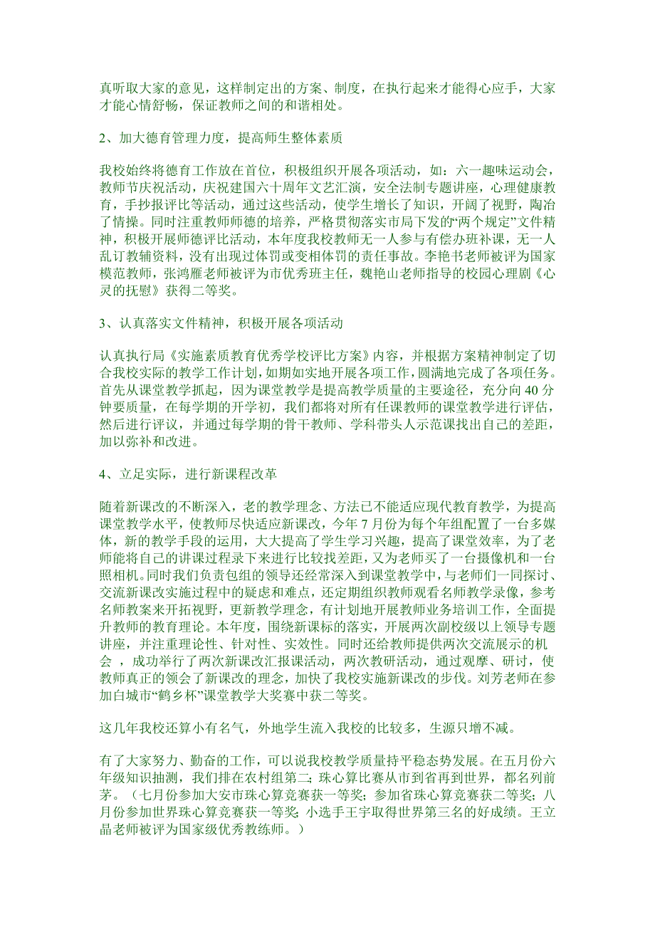 实验小学校长述职报告.doc_第2页