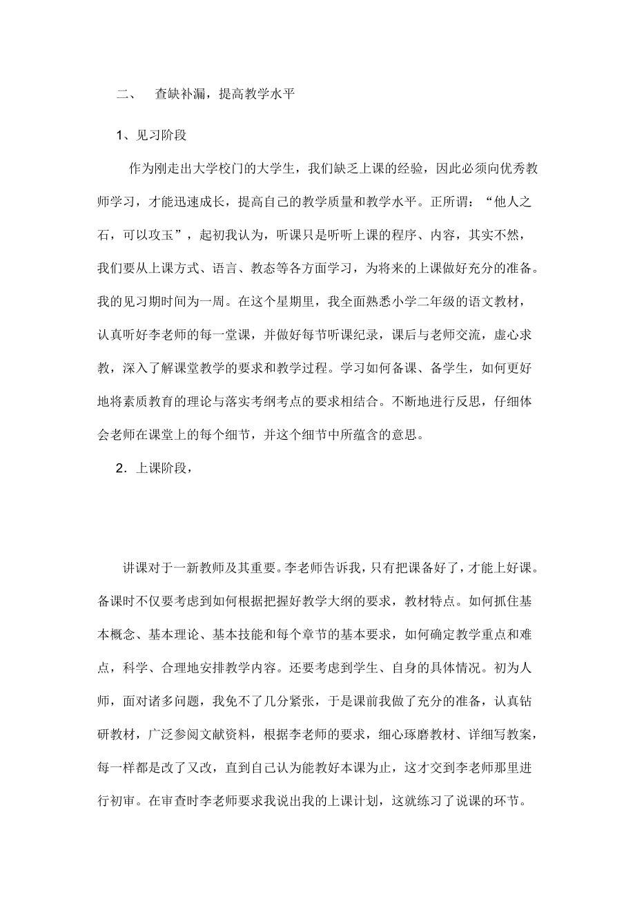 小学语文教师实习总结.doc_第2页