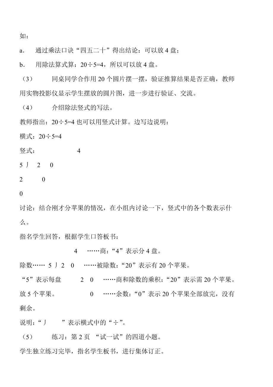 北师大版小学二下册数学全册教案.doc_第2页