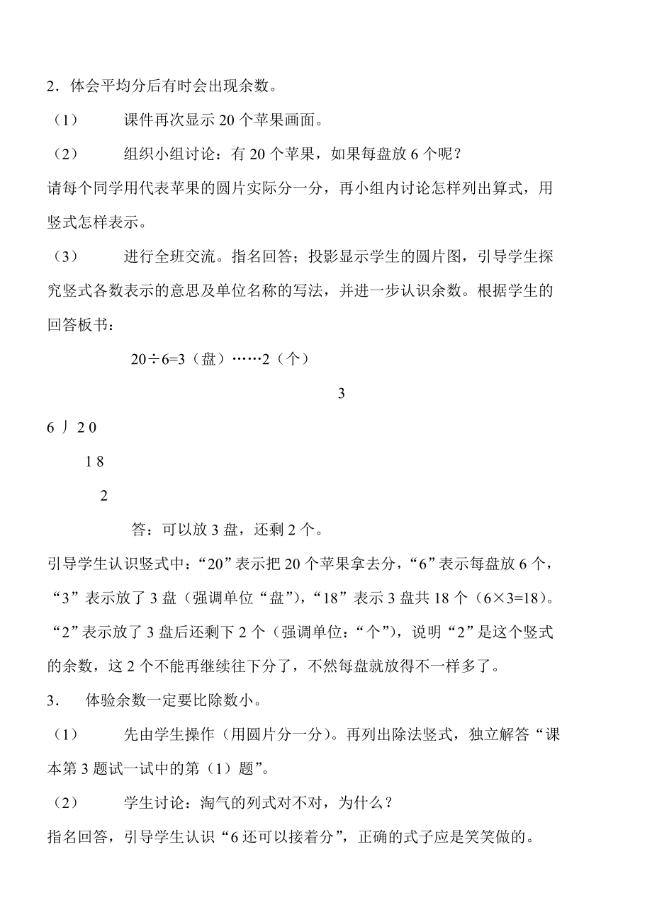 北师大版小学二下册数学全册教案.doc_第3页