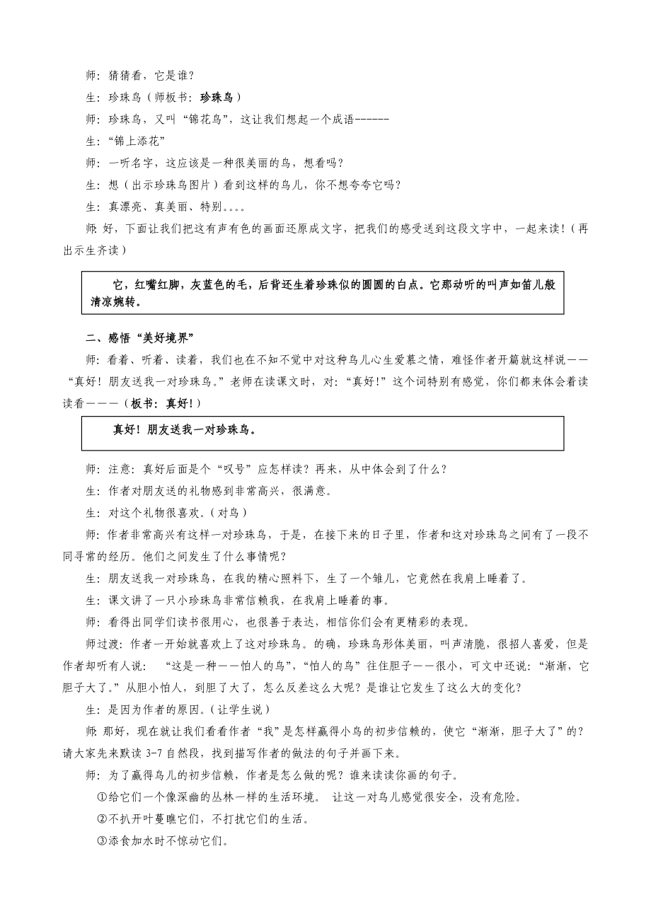 人教版小学语文三级上册《《珍珠鸟》教学设计》 .doc_第3页