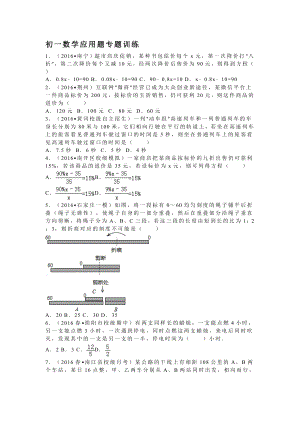 初一数学应用题专题训练.doc