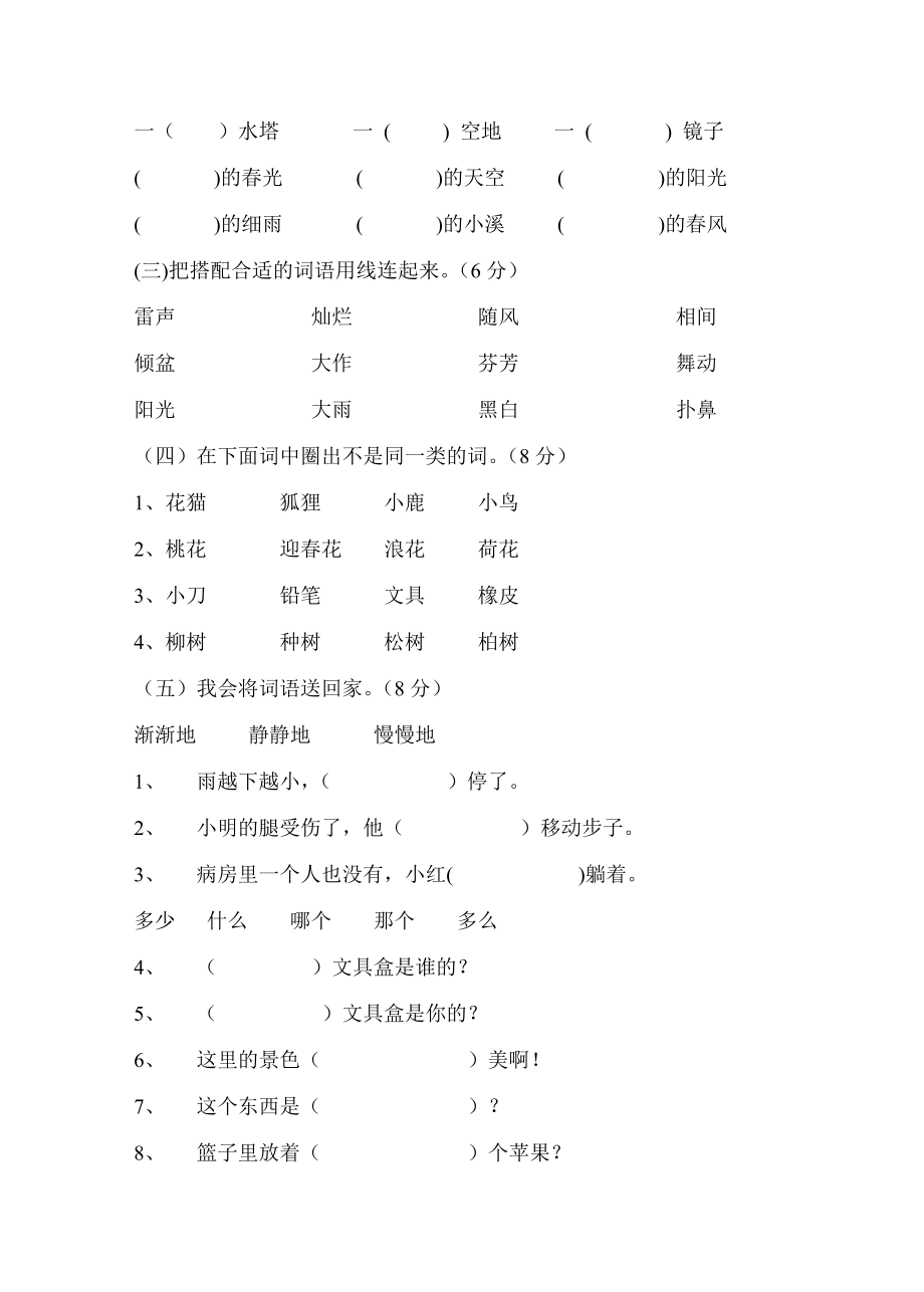 新人教版小学二级语文下册精品试题.doc_第2页