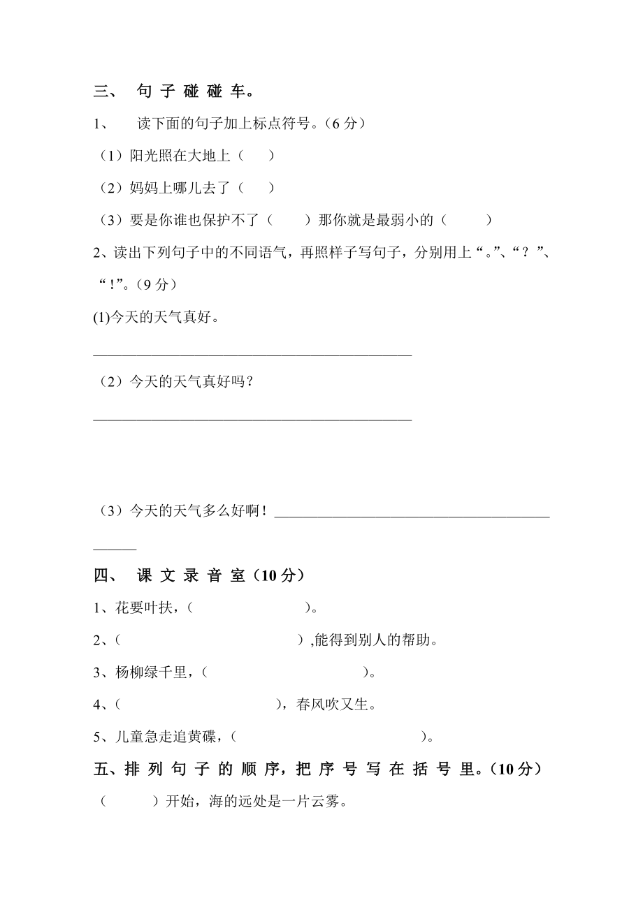 新人教版小学二级语文下册精品试题.doc_第3页