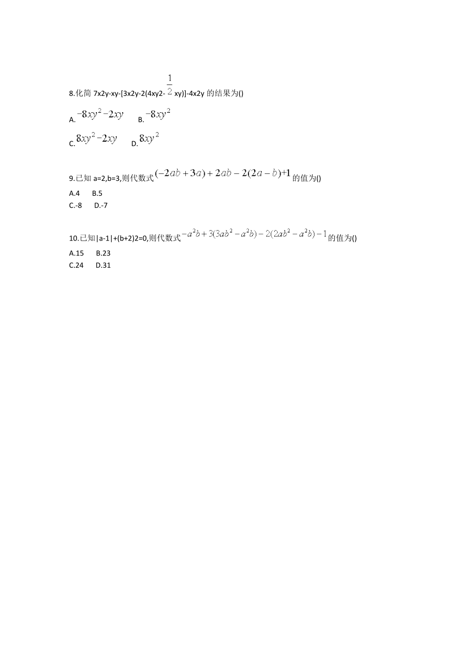 初中数学计算能力训练之整式的加减.doc_第2页