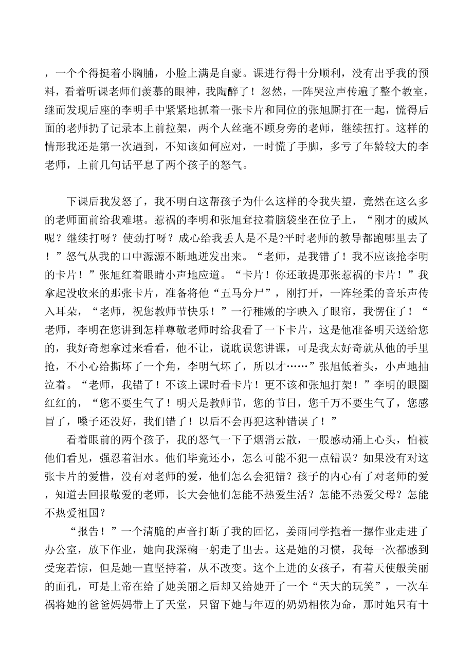 小学师德论文《心会跟爱一起走》.doc_第2页