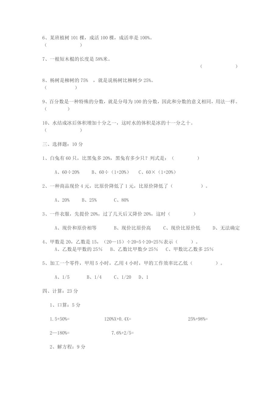 北师大版六级数学上册第二单元测试题811.doc_第2页