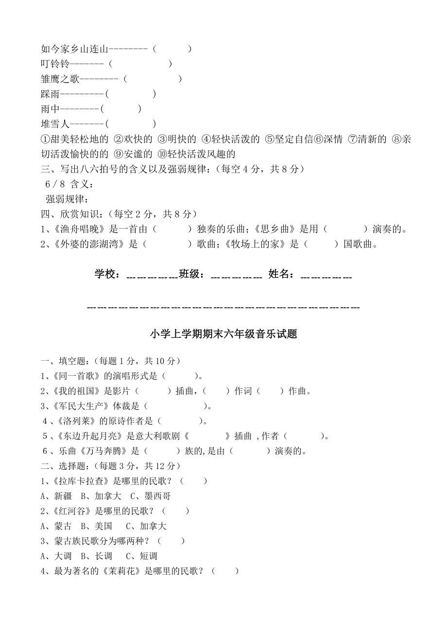 人音版小学音乐上学期三――六级期末试题.doc_第3页